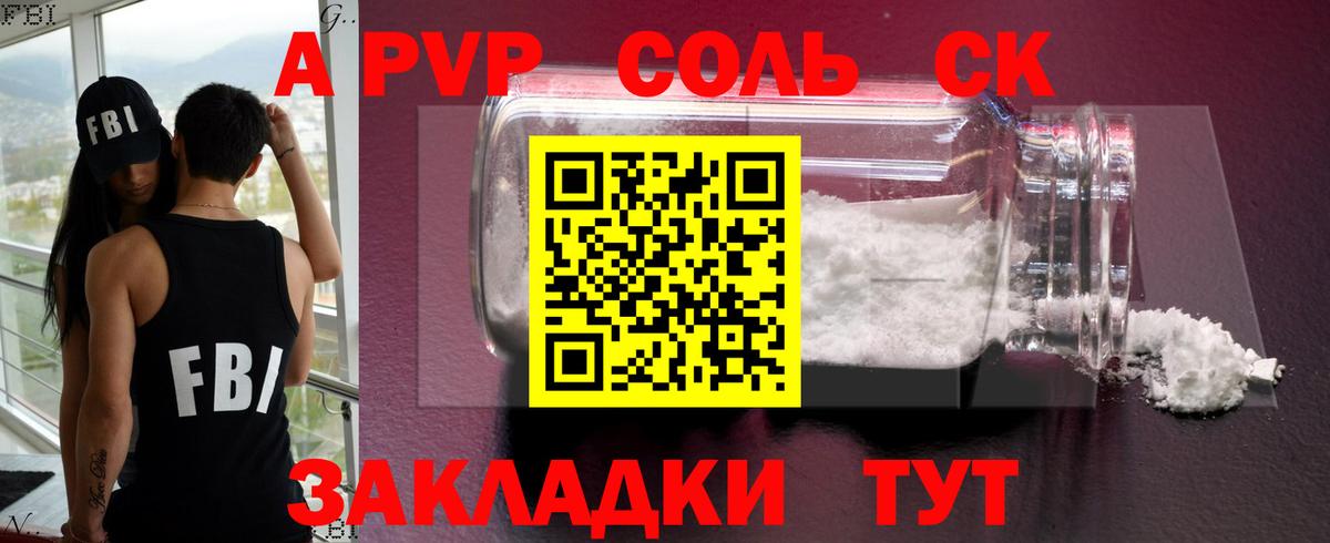 A-PVP СК КРИС  наркотики  Вход с VPN  Alpha PVP СК  Ялуторовск  Alpha PVP Соль 