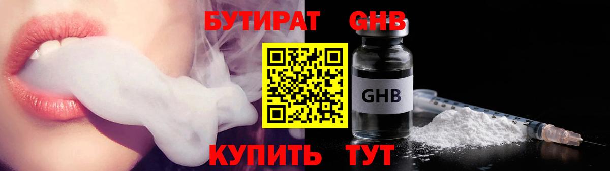 Бутират вода Ялуторовск
