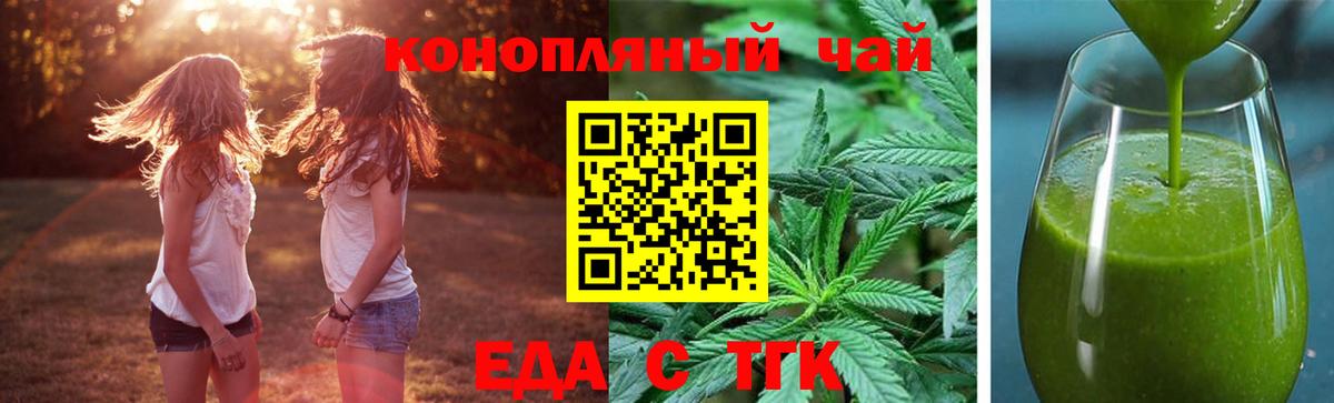 Ялуторовск  Еда ТГК марихуана  Вход с VPN 