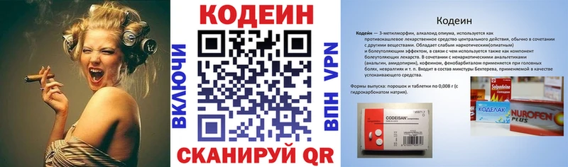 Codein Purple Drank  МЕГА зеркало  Ялуторовск 