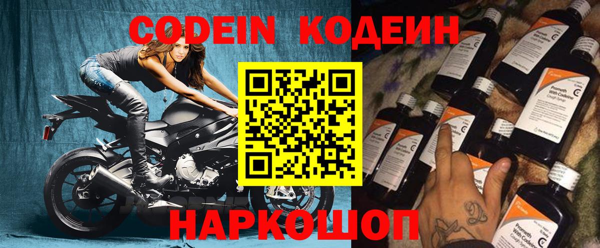 Ялуторовск  Codein Purple Drank  Вход с VPN  Кодеиновый сироп Lean напиток Lean (лин) 