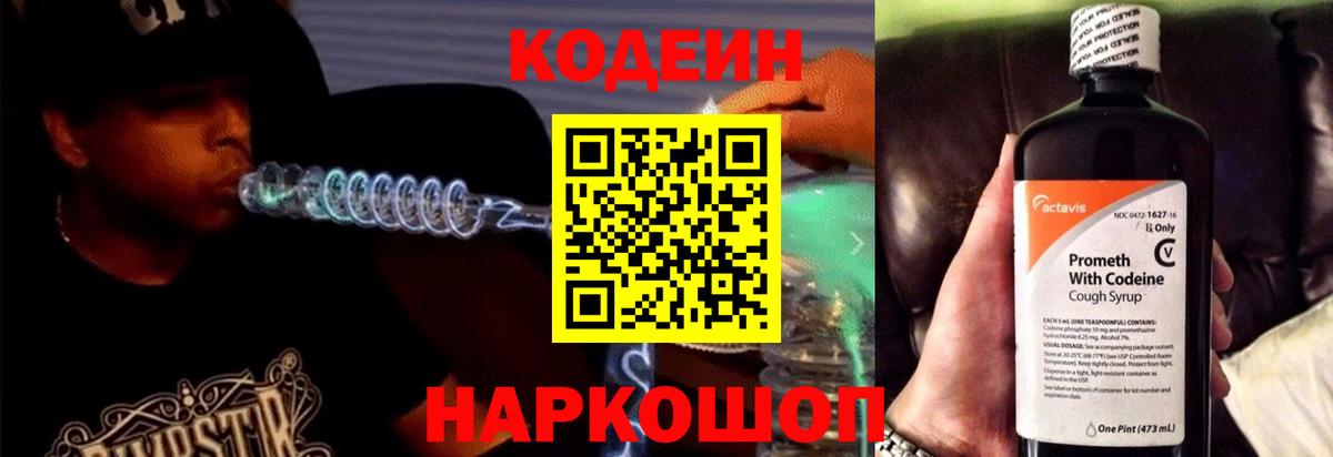 Кодеиновый сироп Lean Purple Drank Ялуторовск