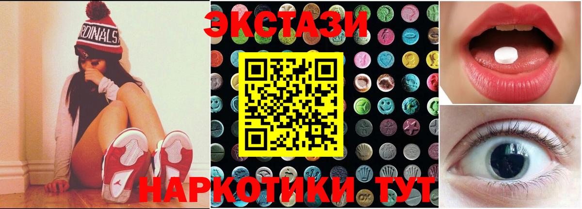 Ecstasy круглые Ялуторовск