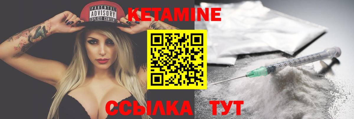 Кетамин ketamine Ялуторовск