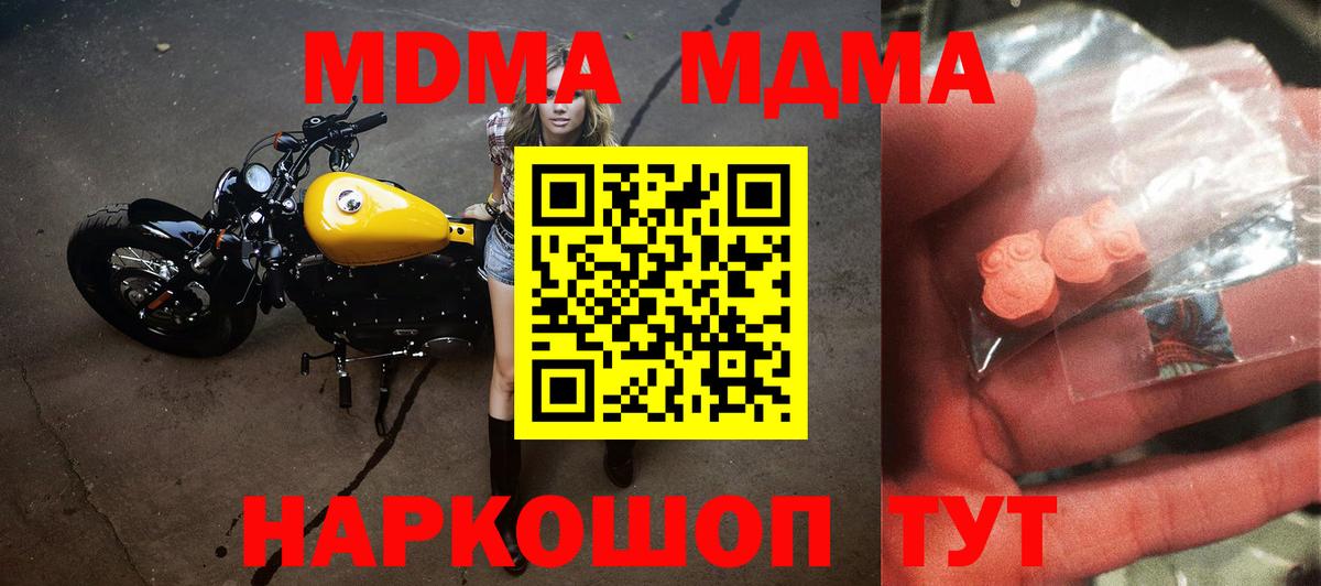 МДМА Molly  MDMA  Ялуторовск  Вход с VPN 