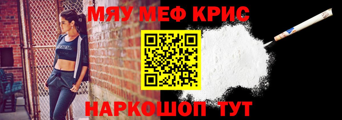 Меф мяу мяу кристаллы Ялуторовск