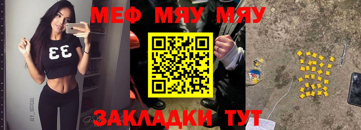 МЕФ mephedrone  Вход с VPN  МЯУ-МЯУ  Мефедрон VHQ  Ялуторовск 