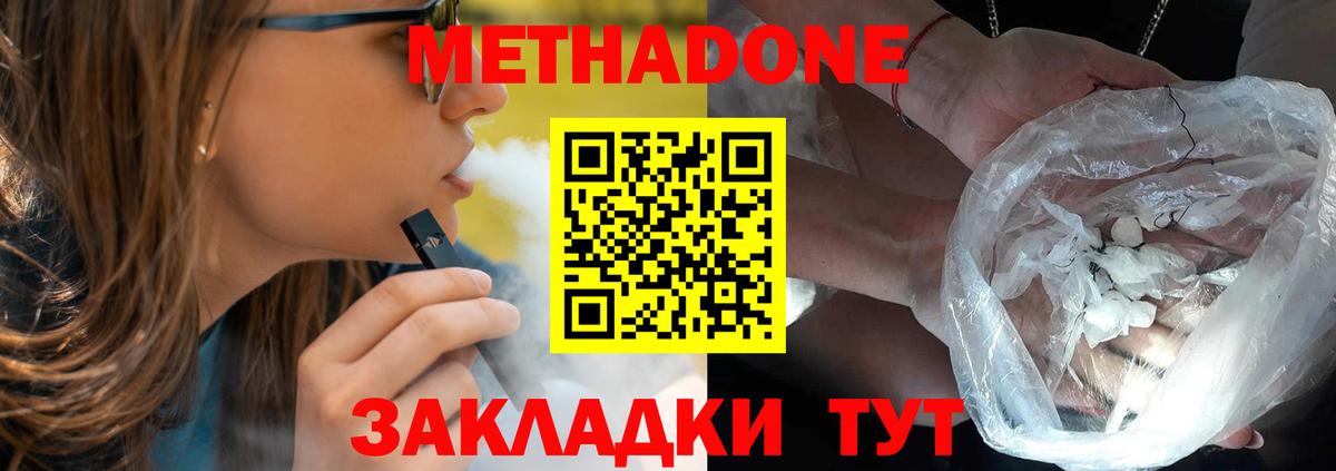 МЕТАДОН methadone Ялуторовск